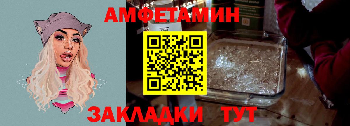 АМФ  АМФЕТАМИН VHQ  Вход с VPN  Братск 