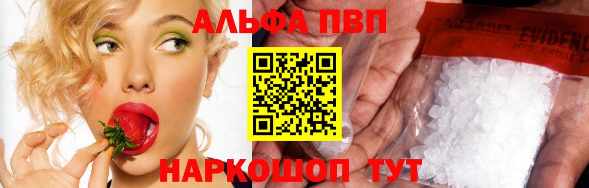 А ПВП мука  A-PVP кристаллы  Братск  Вход с VPN 