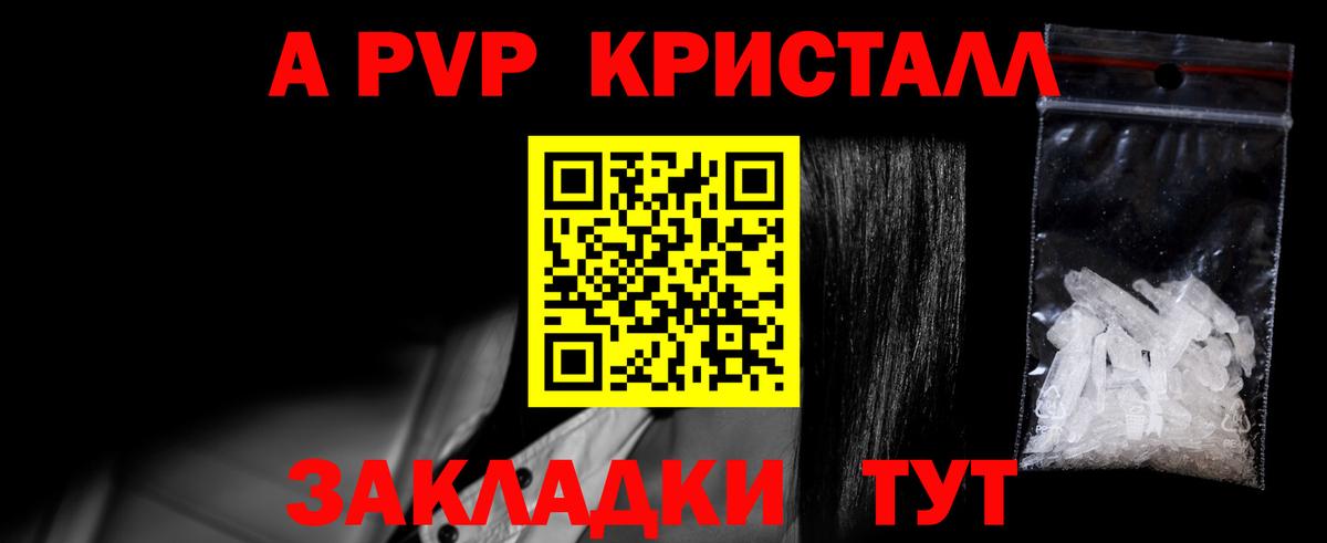 A PVP крисы CK Братск