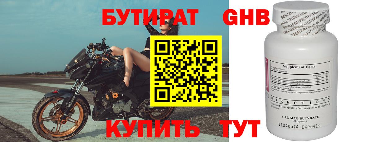 БУТИРАТ Butirat Братск