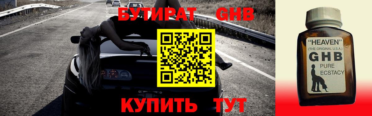 БУТИРАТ  Вход с VPN  Братск  Бутират бутик 