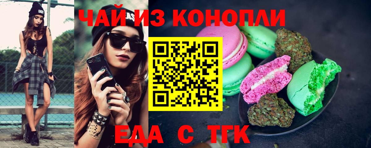 Еда ТГК конопля  Вход с VPN  Братск 