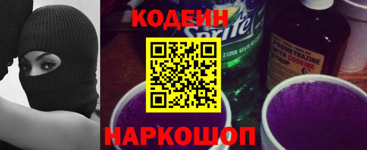 Братск  Codein Purple Drank  Вход с VPN 