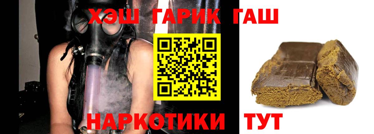 ГАШ  ГАШ VHQ  Вход с VPN  ГАШИШ Premium  Братск 