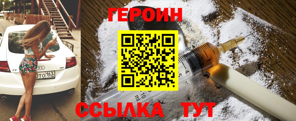 ГЕРОИН Heroin  Вход с VPN  Братск 
