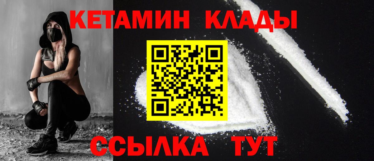 Кетамин VHQ Братск