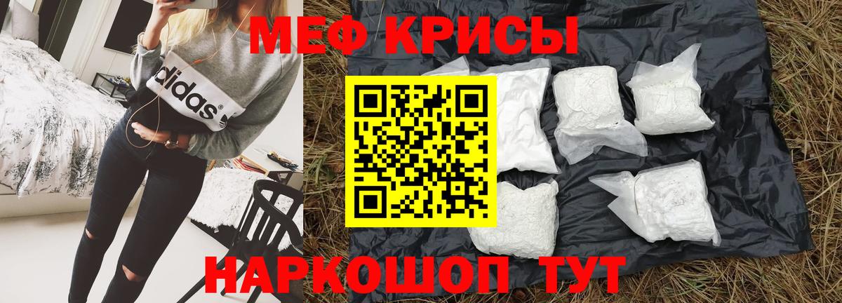 Мефедрон мука Братск